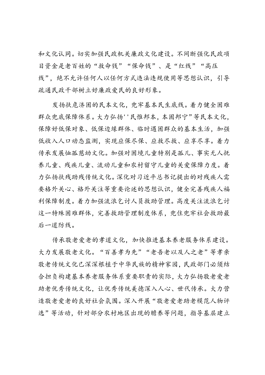 在民政局党组理论学习中心组文化建设专题研讨交流会上的发言(1).docx_第2页