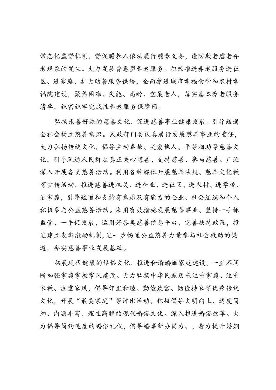在民政局党组理论学习中心组文化建设专题研讨交流会上的发言(1).docx_第3页