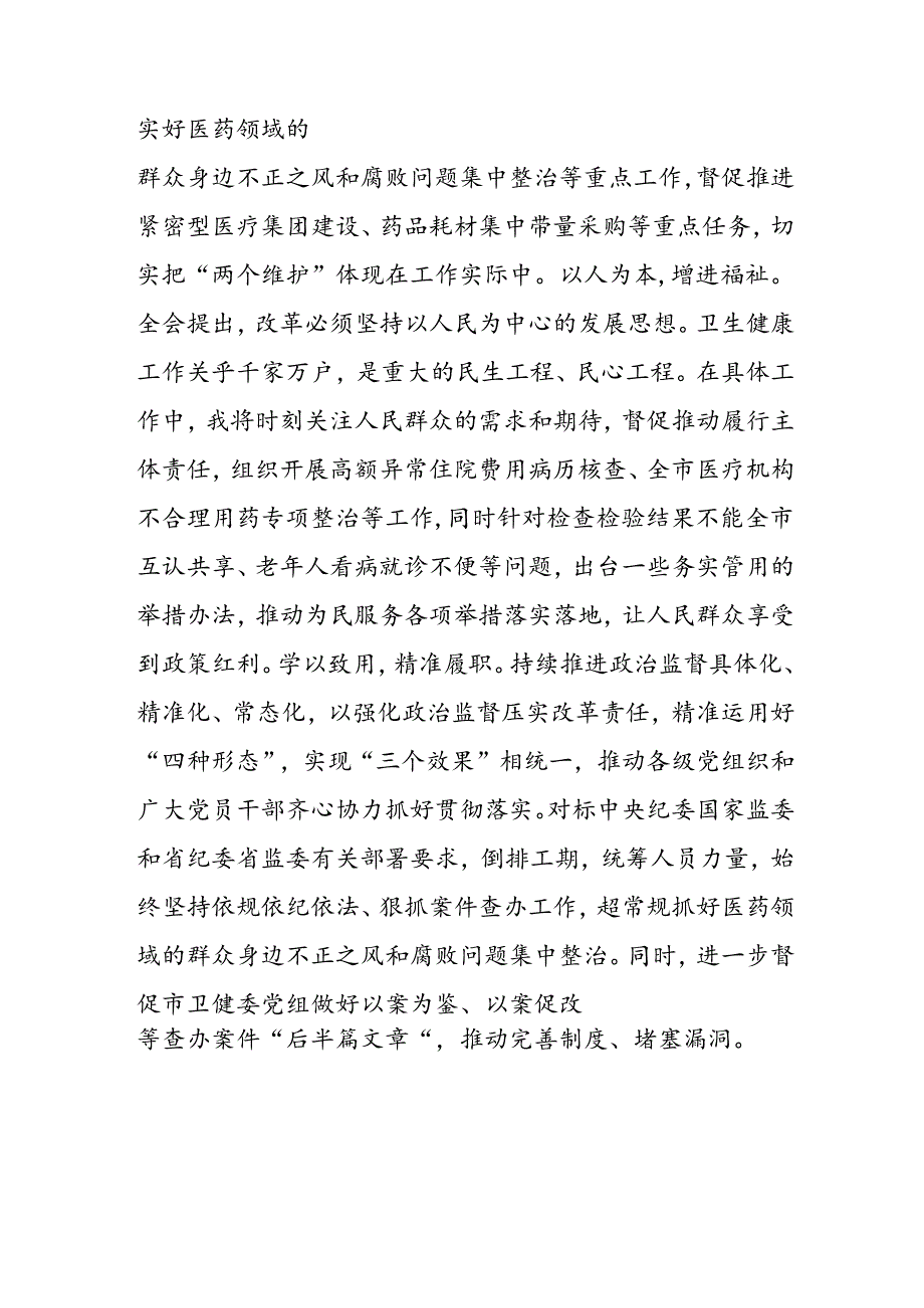 学习2024年学习党的二十三中全会个人心得体会 （4份）.docx_第3页