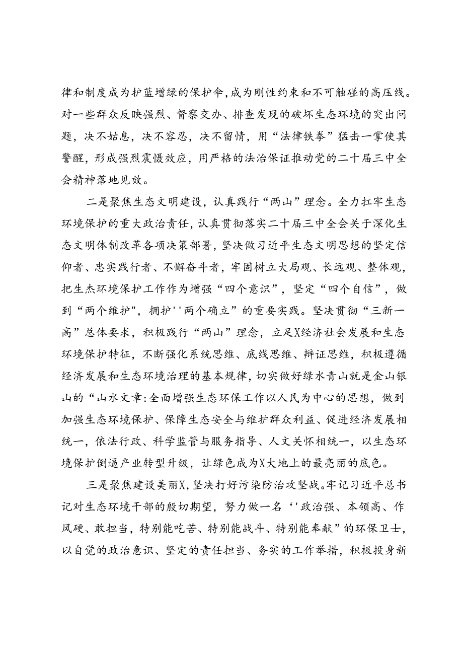 生态环境局理论学习中心组学习会议上学习贯彻党的二十三中全会精神研讨发言材料（科技局长中心组发言二十三中全会精神）.docx_第2页