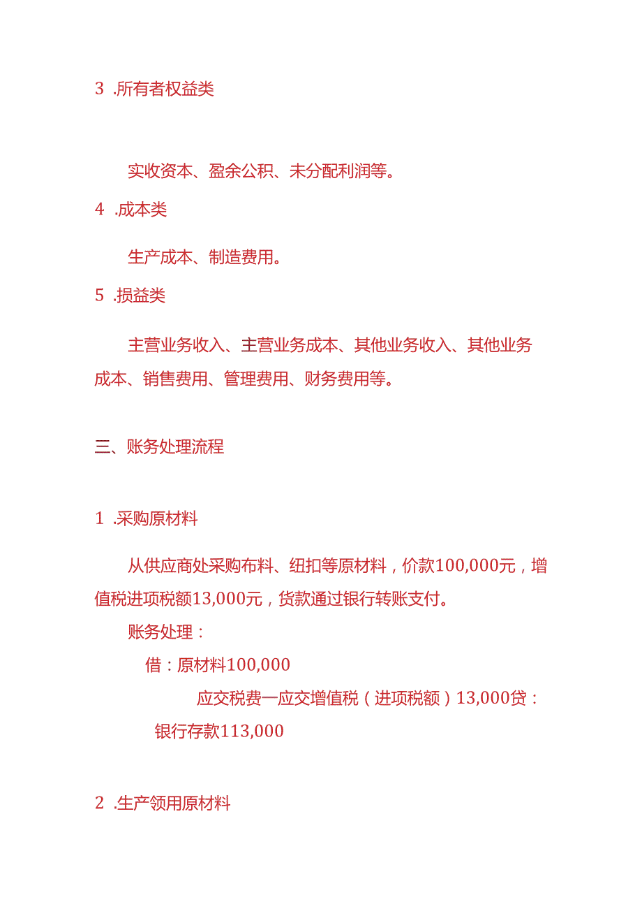 做账实操校服生产企业账务处理实例.docx_第2页