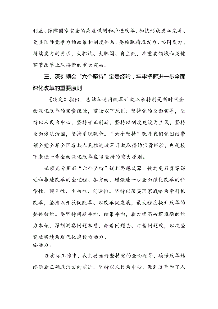 2024年党员干部学习党的二十三中全会精神交流发言材料4篇.docx_第3页