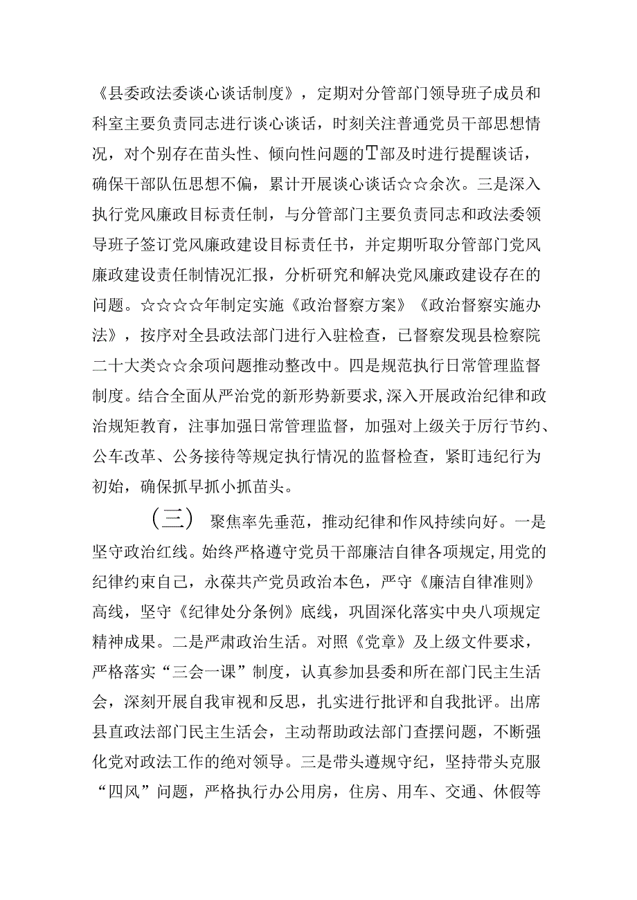 2024年在党风廉政暨警示教育大会上的讲话提纲8篇（详细版）.docx_第2页