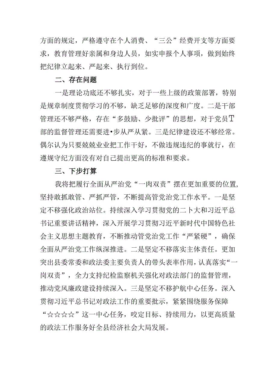 2024年在党风廉政暨警示教育大会上的讲话提纲8篇（详细版）.docx_第3页