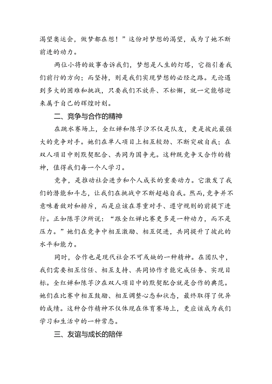 2024年季开学思政第一课上的讲话五篇（精编版）.docx_第2页