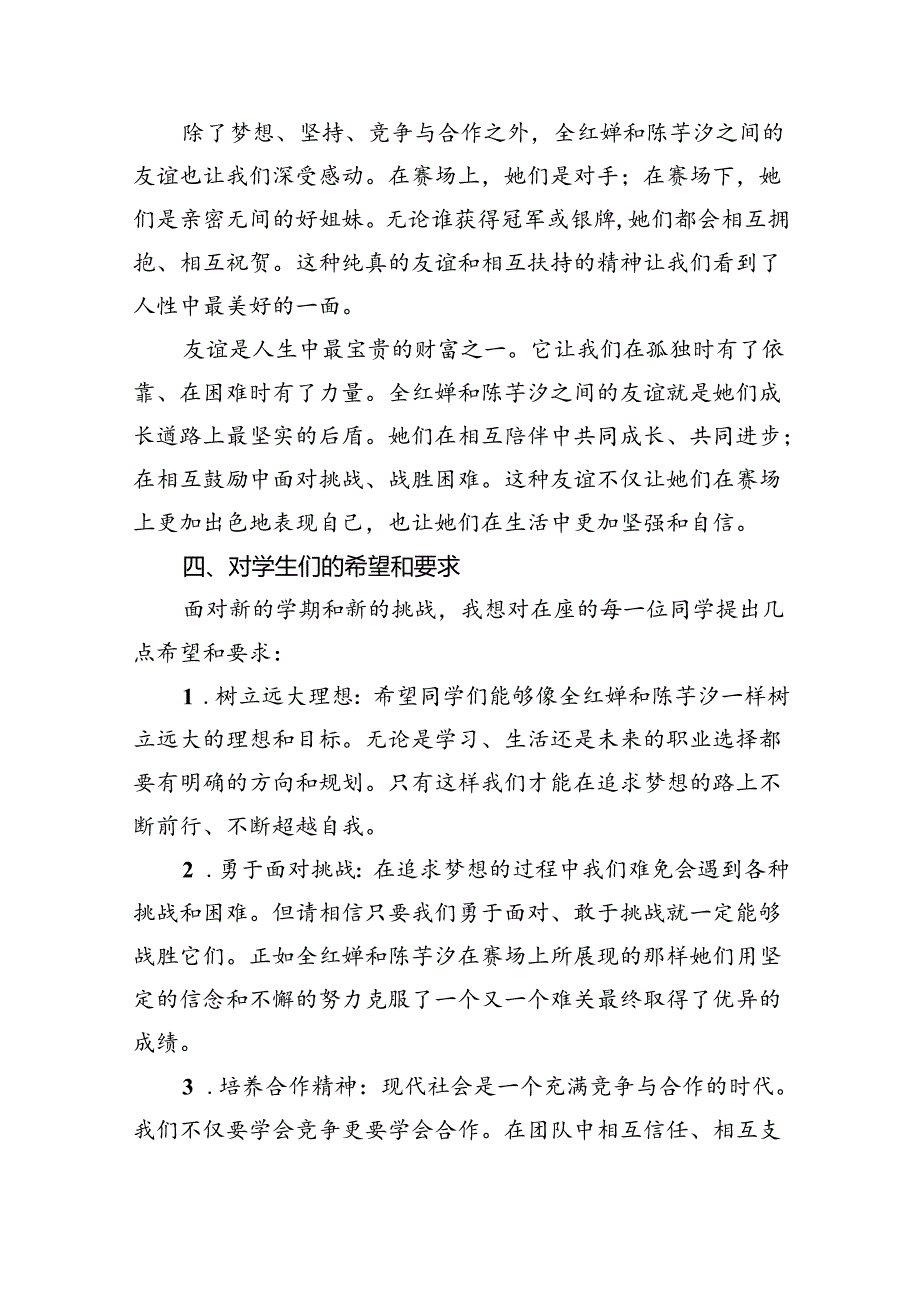 2024年季开学思政第一课上的讲话五篇（精编版）.docx_第3页