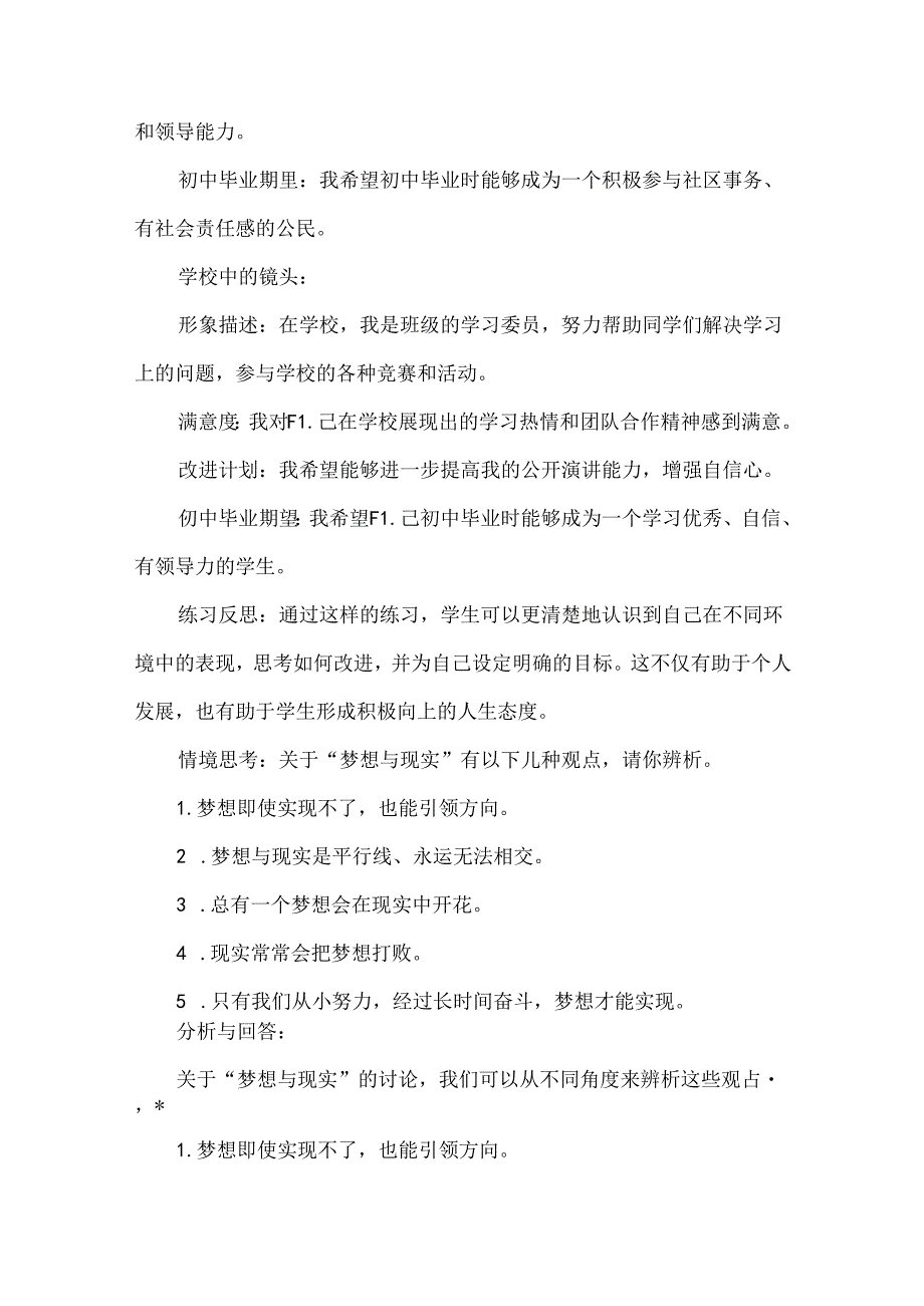2024年七年级道德与法治上册单元思考与行动参考答案.docx_第2页