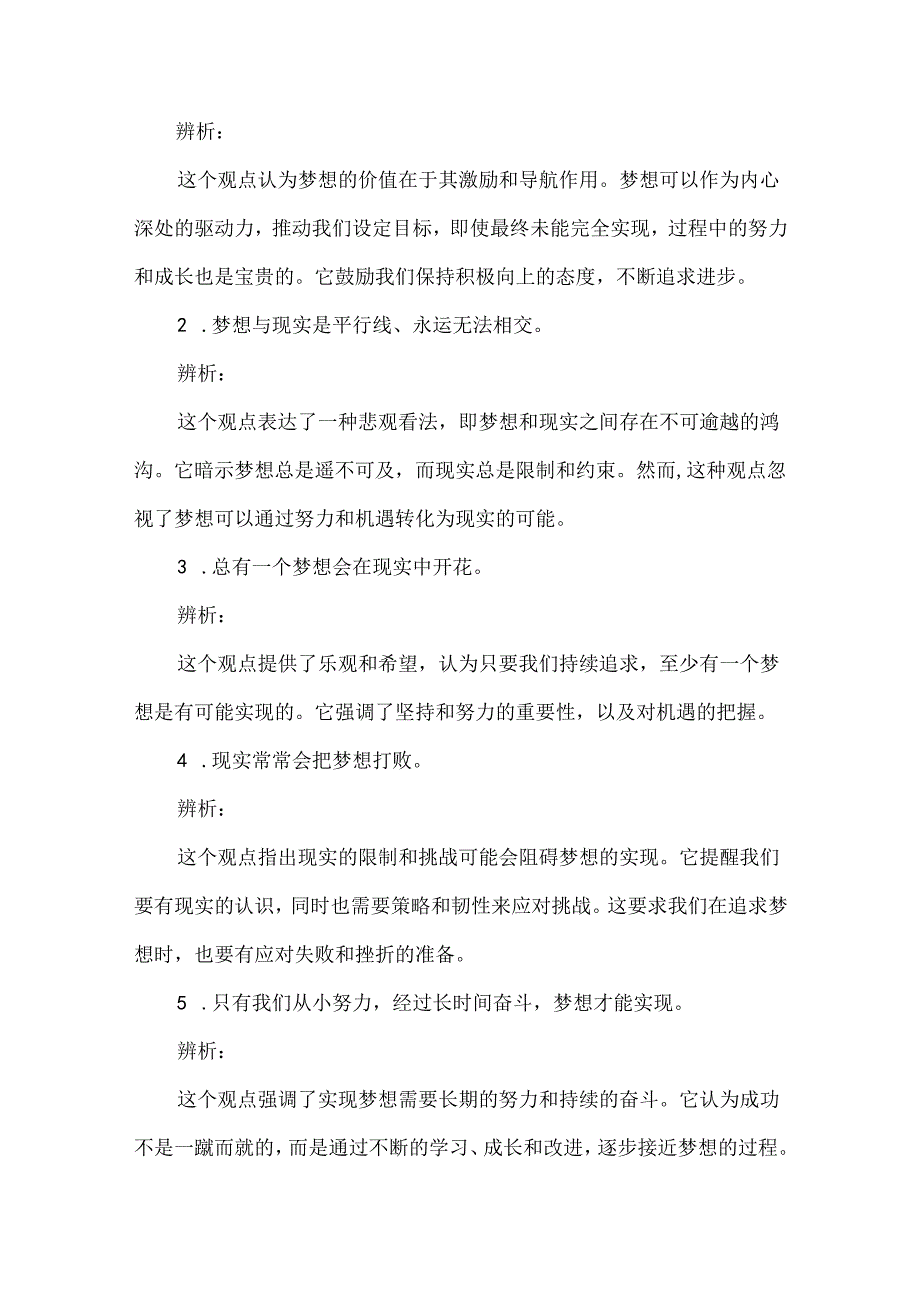 2024年七年级道德与法治上册单元思考与行动参考答案.docx_第3页