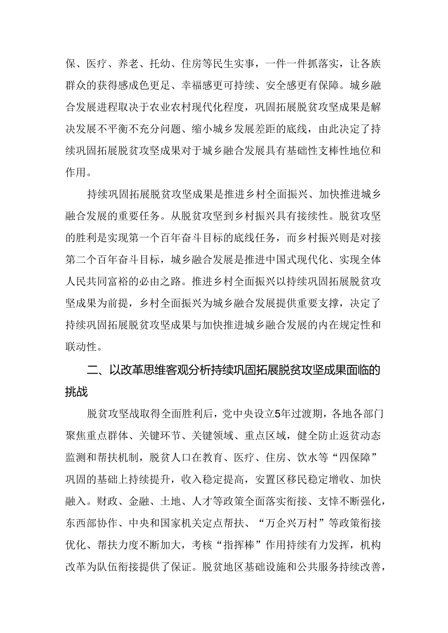 （多篇汇编）2024年二十三中全会公报学习心得体会.docx_第2页