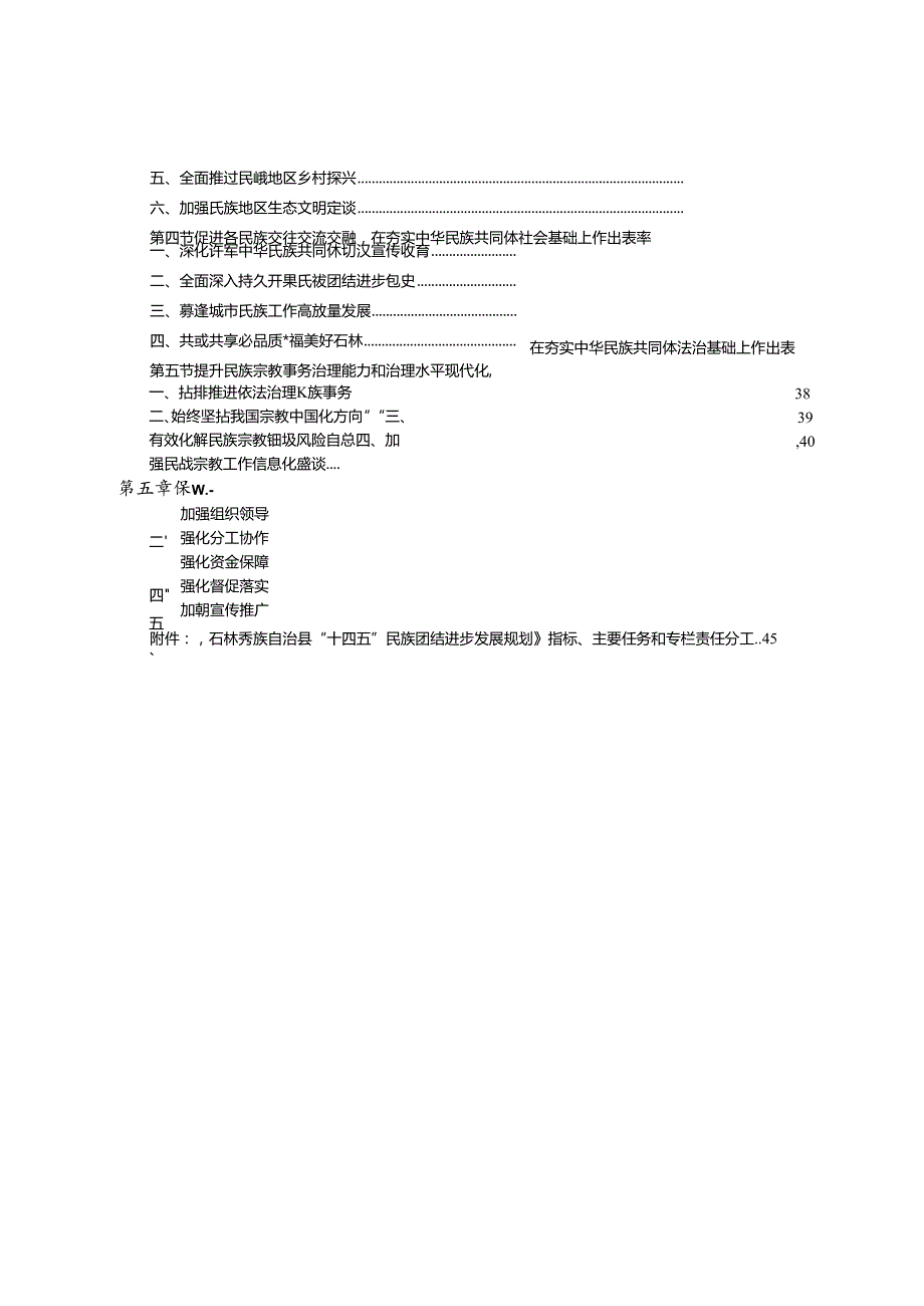 石林彝族自治县“十四五”民族团结进步发展规划.docx_第3页