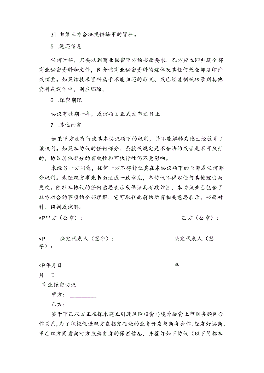商业保密协议.docx_第2页