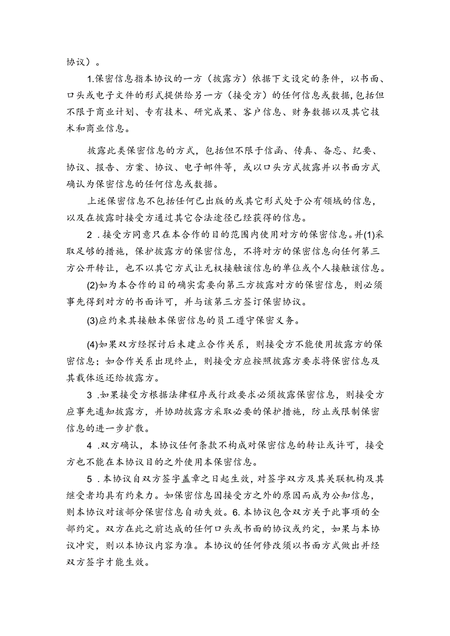 商业保密协议.docx_第3页