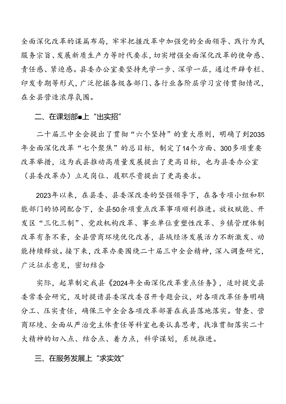 7篇2024年学习二十三中全会公报专题辅导讲稿.docx_第2页