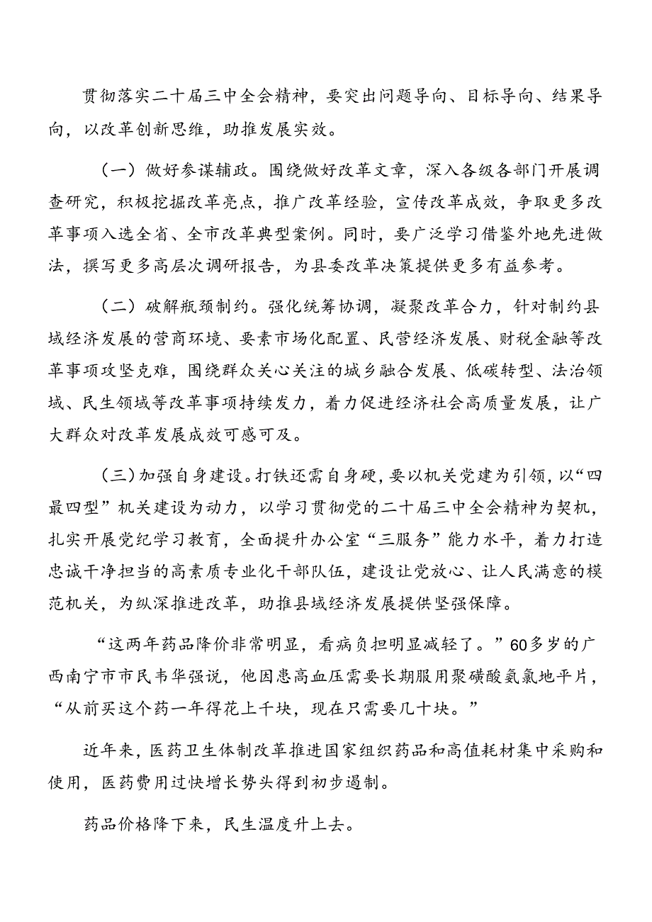 7篇2024年学习二十三中全会公报专题辅导讲稿.docx_第3页