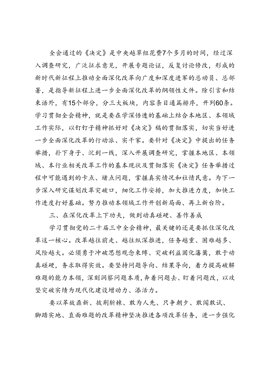 10篇农村干部村党支部书记村主任学习二十三中全会精神研讨发言心得体会.docx_第2页