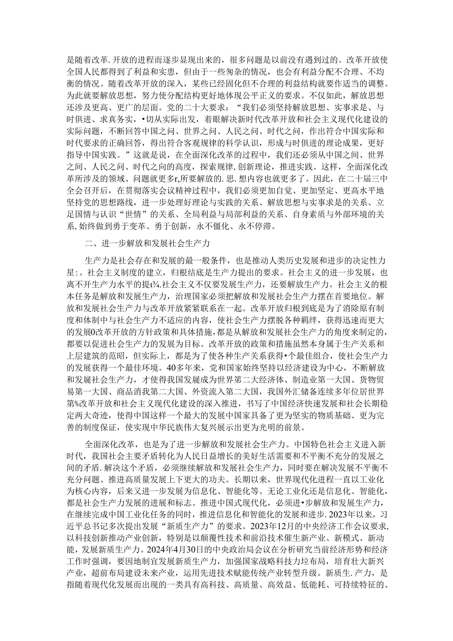 学习贯彻二十三中全会精神专题党课：坚持“三个解放”将全面深化改革进行到底.docx_第2页