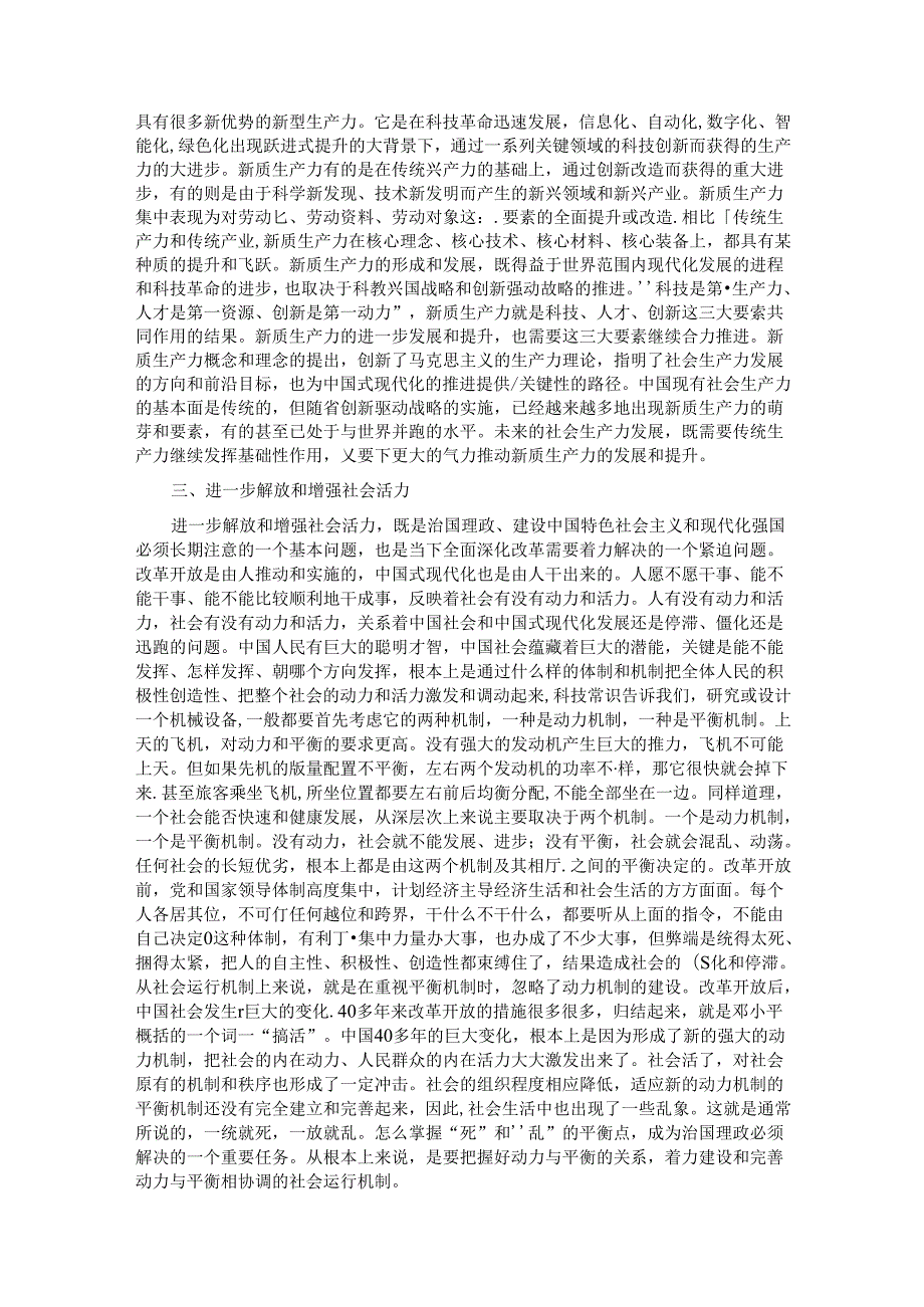 学习贯彻二十三中全会精神专题党课：坚持“三个解放”将全面深化改革进行到底.docx_第3页