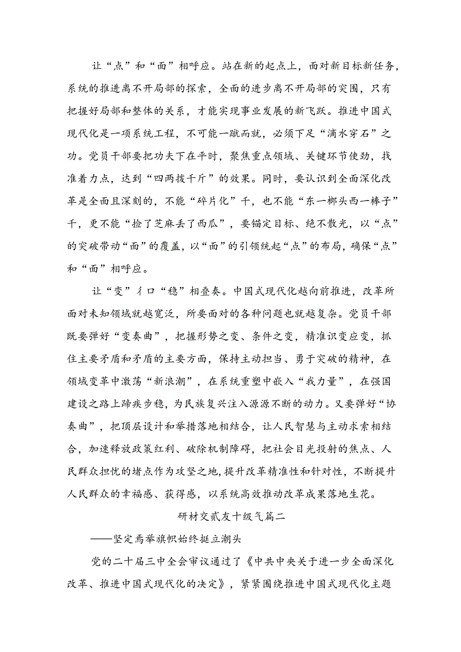 2024关于开展学习二十三中全会精神：深化改革促发展砥砺前行谱新篇的研讨交流发言材共十篇.docx_第2页