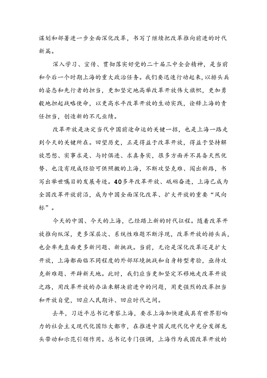 2024关于开展学习二十三中全会精神：深化改革促发展砥砺前行谱新篇的研讨交流发言材共十篇.docx_第3页