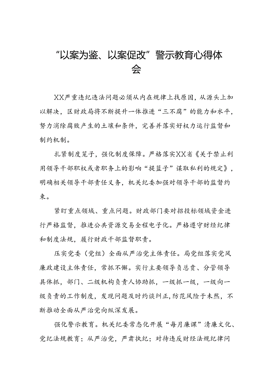 以案为鉴以案促改警示教育大会心得感悟(5篇).docx_第1页