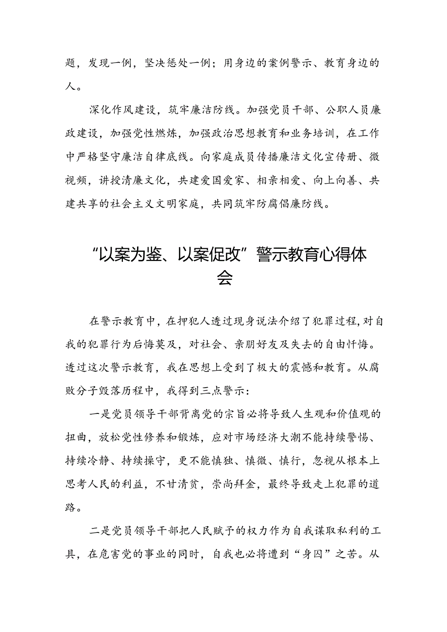 以案为鉴以案促改警示教育大会心得感悟(5篇).docx_第2页