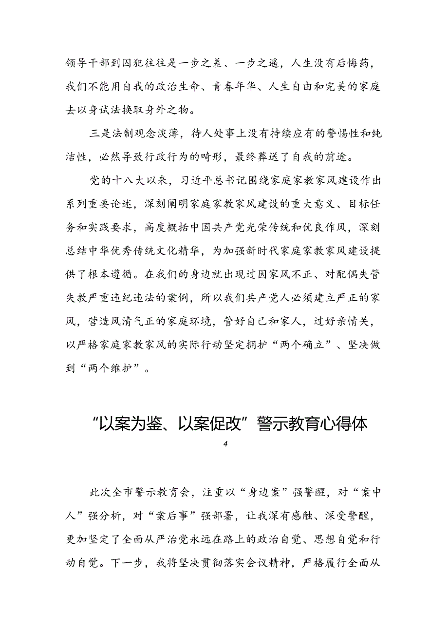 以案为鉴以案促改警示教育大会心得感悟(5篇).docx_第3页