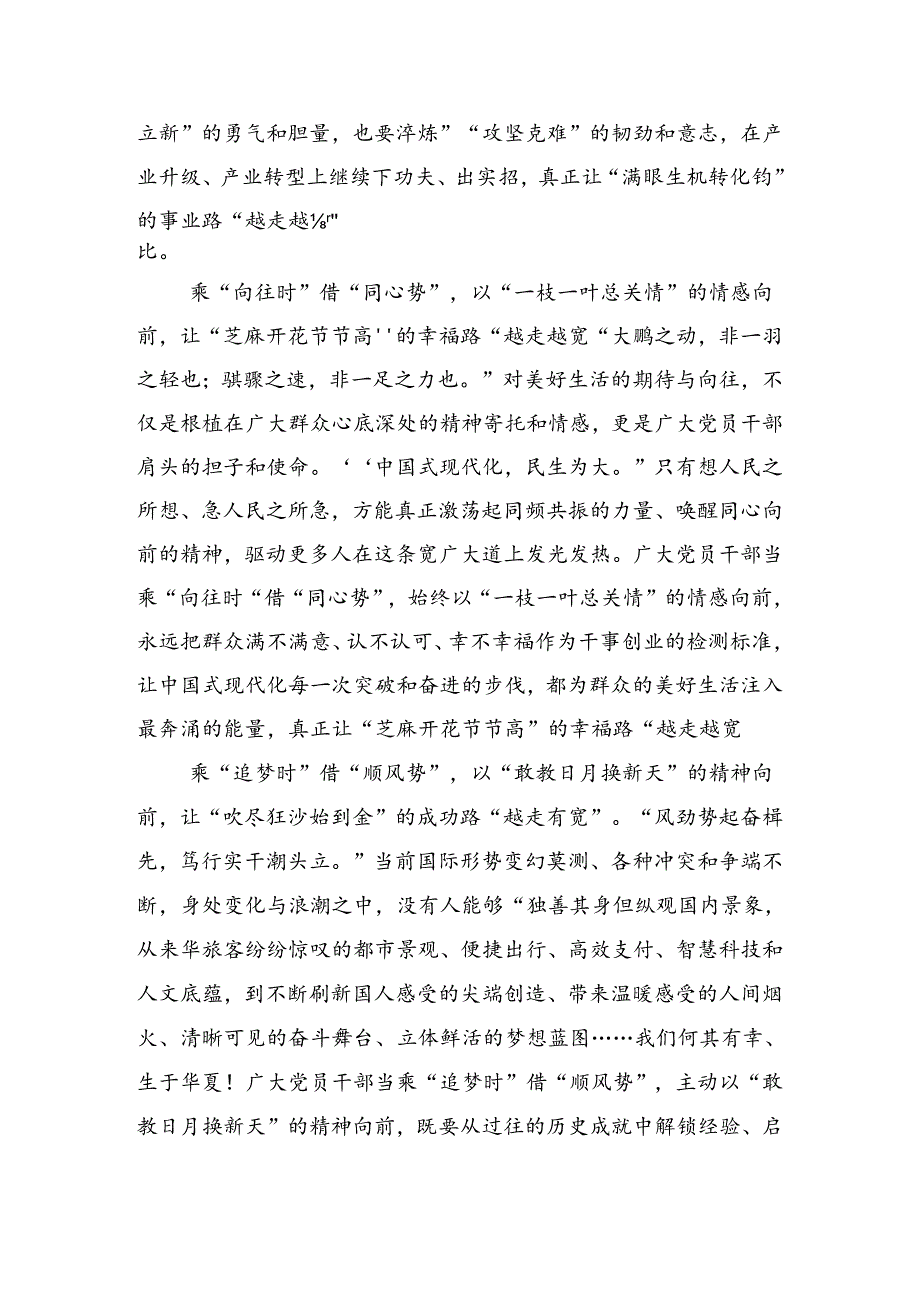 在深入学习贯彻2024关于进一步全面深化改革、推进中国式现代化的决定研讨交流材料（10篇）.docx_第2页