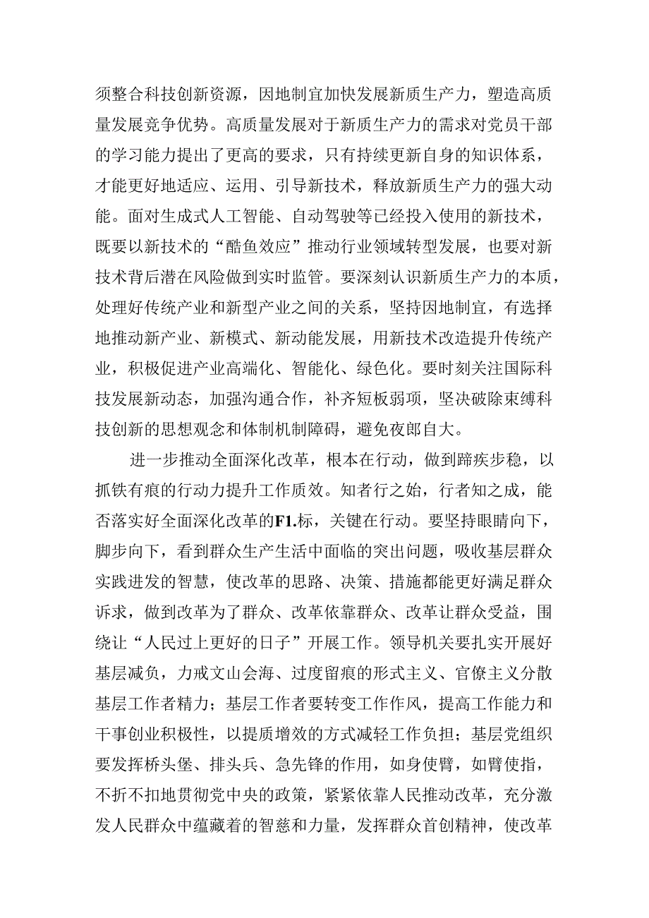 10篇学习二十三中全会精神心得体会范文精选.docx_第2页