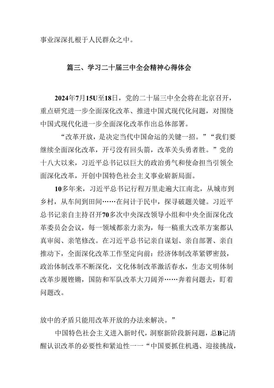 10篇学习二十三中全会精神心得体会范文精选.docx_第3页