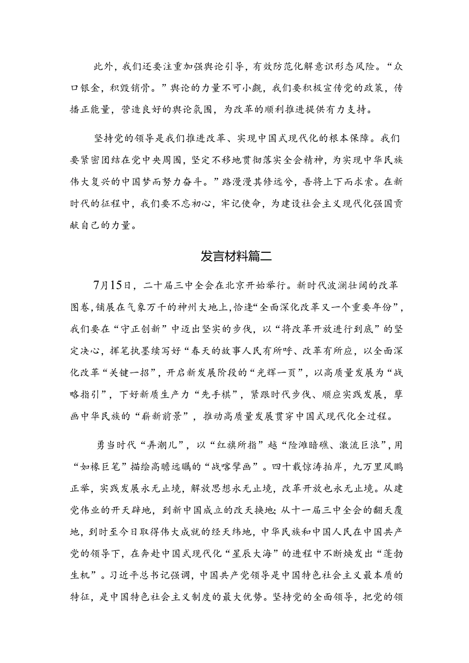 有关围绕2024年二十三中全会精神——以全会精神为引领开创工作新局面的研讨交流材料七篇.docx_第2页