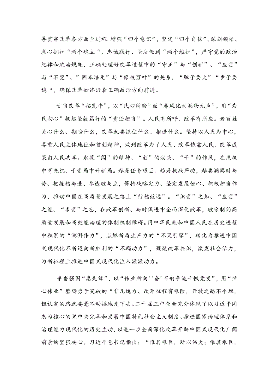 有关围绕2024年二十三中全会精神——以全会精神为引领开创工作新局面的研讨交流材料七篇.docx_第3页