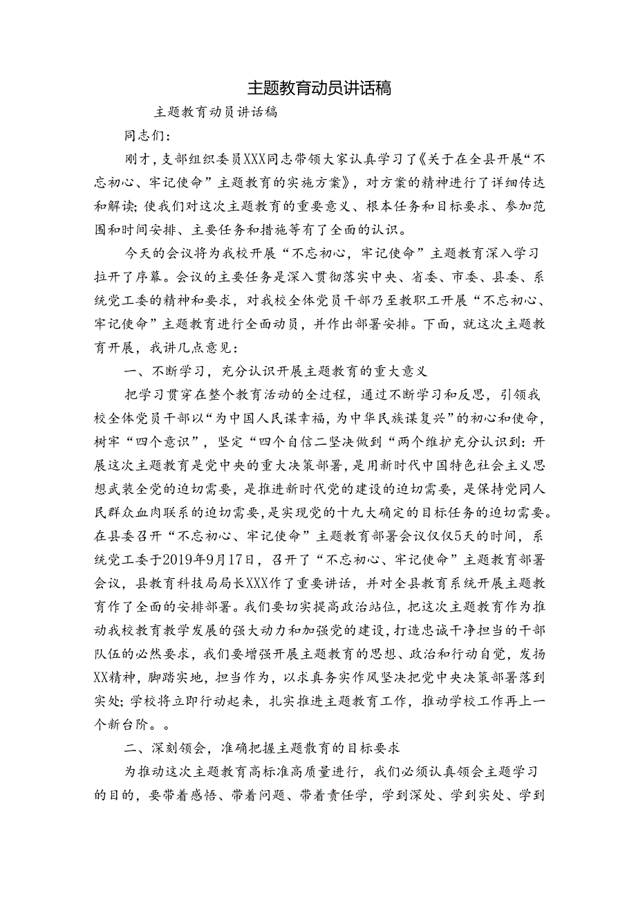 主题教育动员讲话稿.docx_第1页