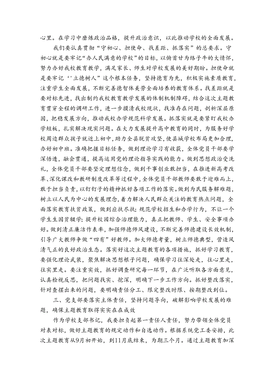 主题教育动员讲话稿.docx_第2页