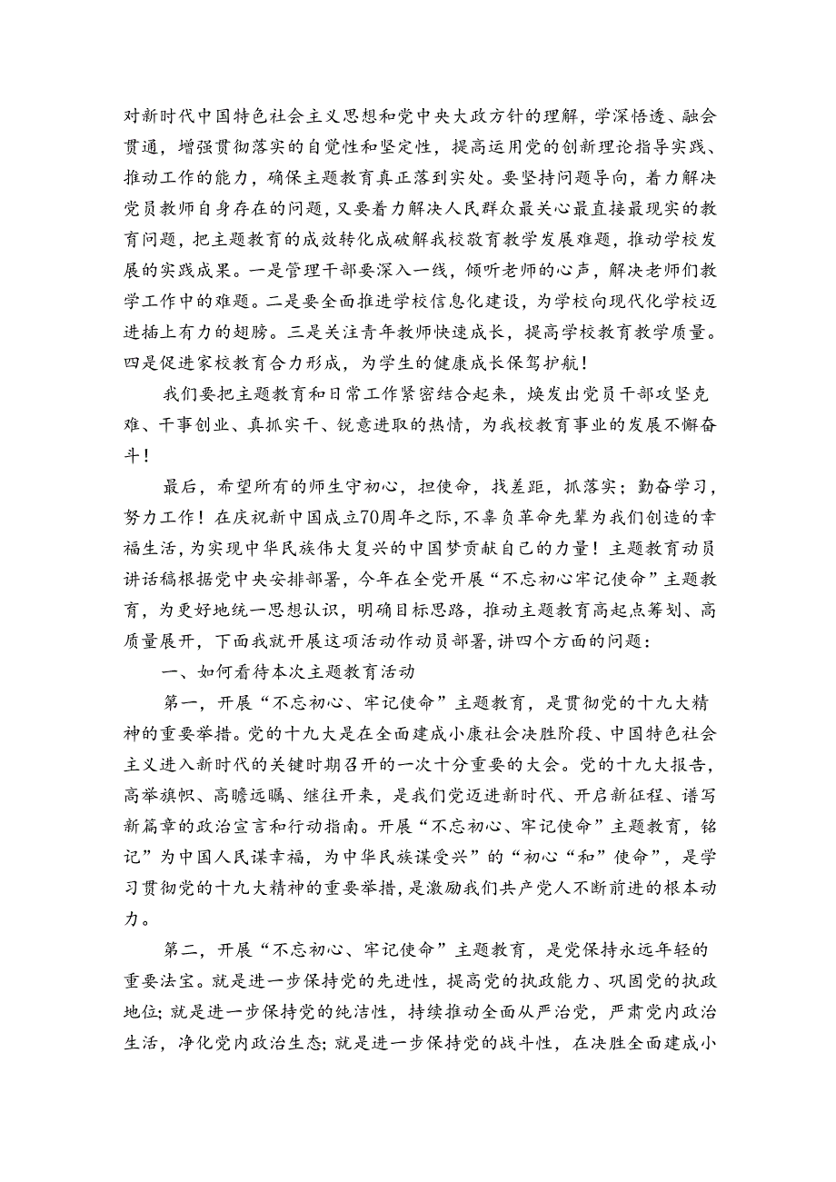 主题教育动员讲话稿.docx_第3页