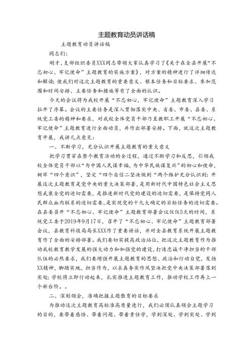 主题教育动员讲话稿.docx