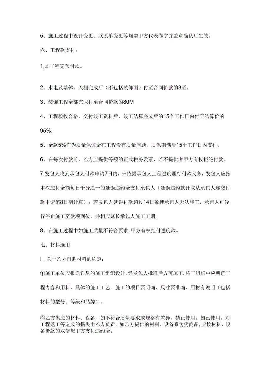 办公室装修工程施工合同模板.docx_第3页