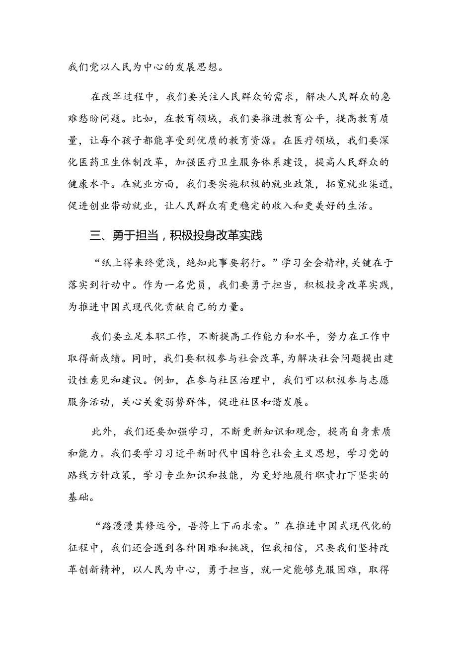 多篇汇编2024二十三中全会精神——勇立潮头深化改革推进中国式现代化的交流研讨材料.docx_第2页