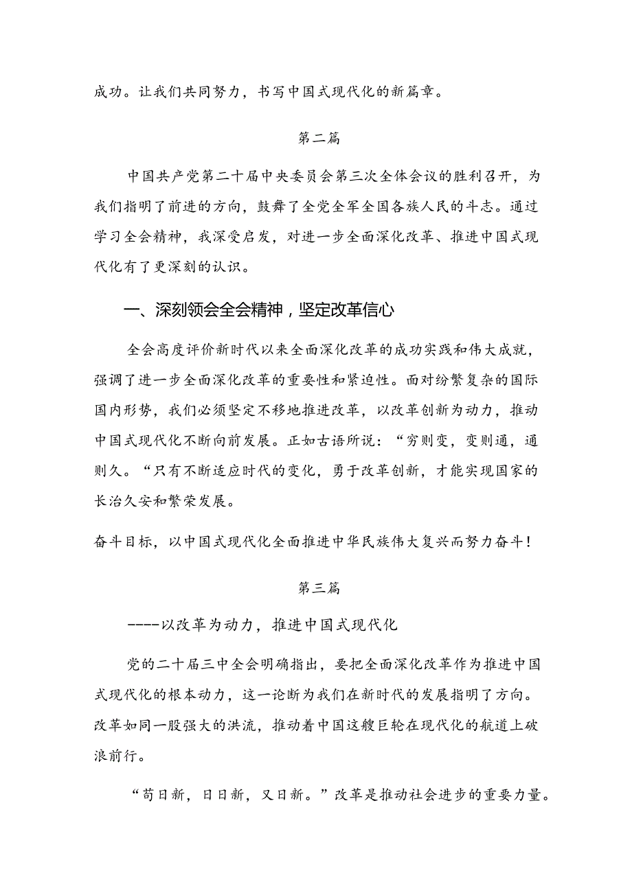 多篇汇编2024二十三中全会精神——勇立潮头深化改革推进中国式现代化的交流研讨材料.docx_第3页