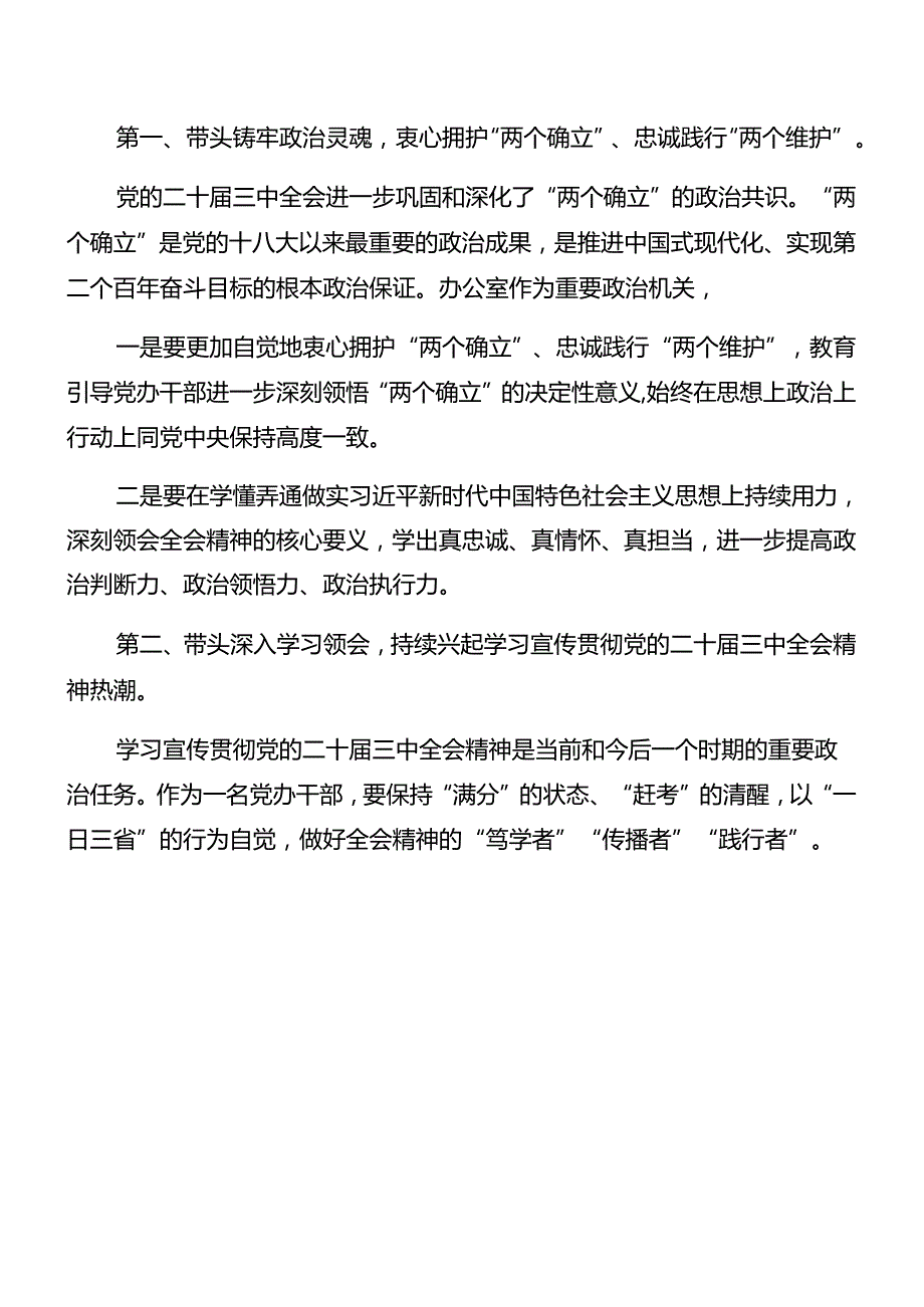 7篇汇编2024年党的二十三中全会精神辅导党课.docx_第2页