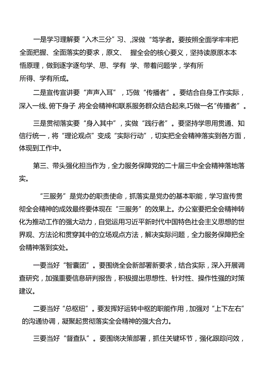 7篇汇编2024年党的二十三中全会精神辅导党课.docx_第3页