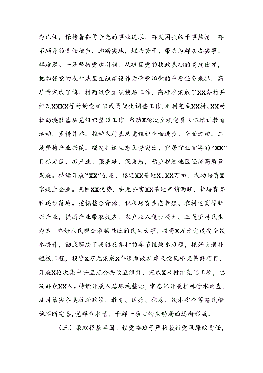 镇党委履职尽责自查报告.docx_第2页