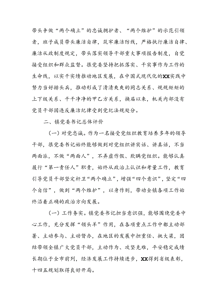 镇党委履职尽责自查报告.docx_第3页
