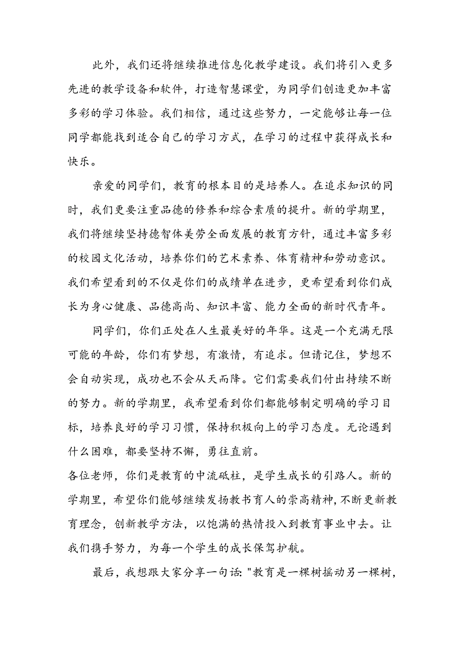 2024年中小学季开学典礼校长致辞稿 汇编5份.docx_第2页