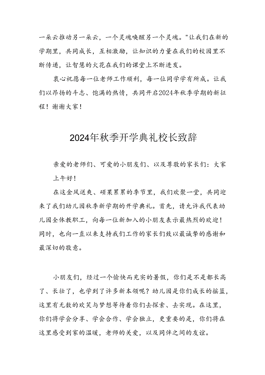 2024年中小学季开学典礼校长致辞稿 汇编5份.docx_第3页