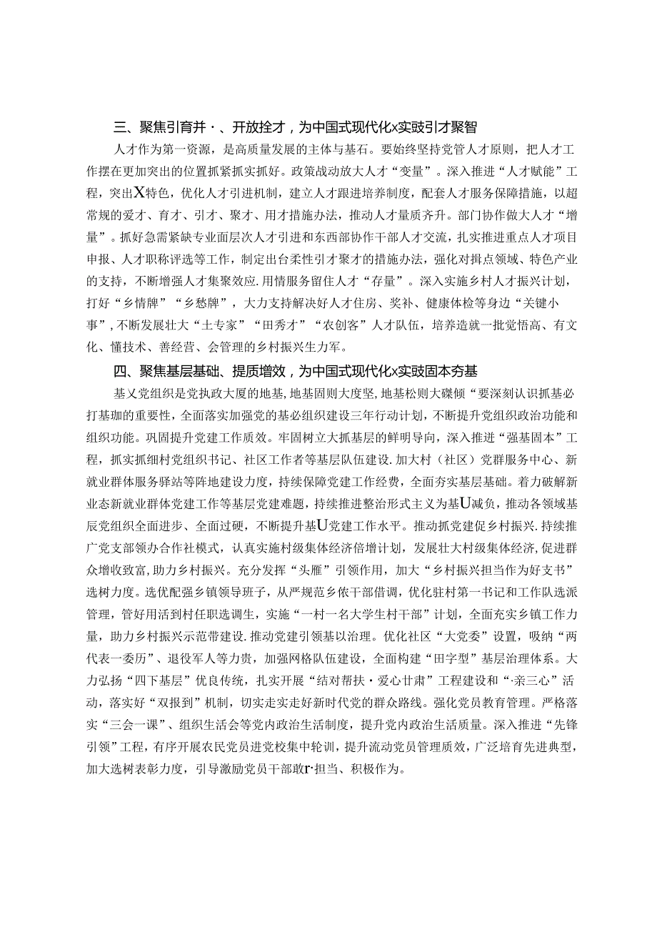 县委常委、组织部部长在理论中心组关于组织工作现代化的研讨发言(1).docx_第2页