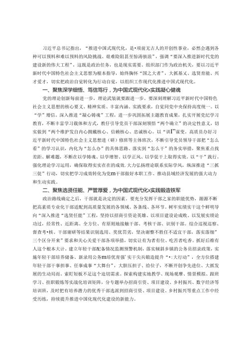 县委常委、组织部部长在理论中心组关于组织工作现代化的研讨发言(1).docx