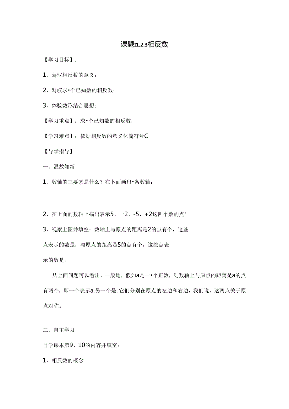 人教版七年级上册第一章有理数相反数有理数的乘除法教师用.docx_第1页
