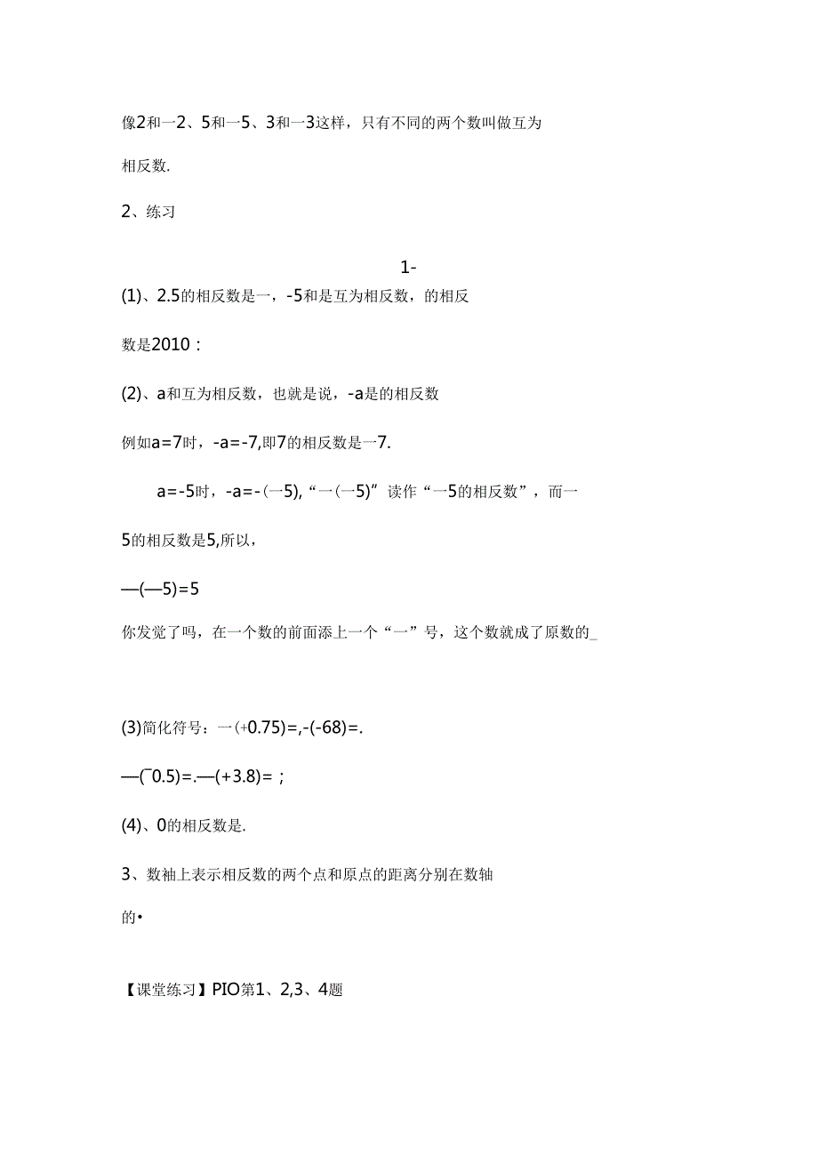 人教版七年级上册第一章有理数相反数有理数的乘除法教师用.docx_第2页