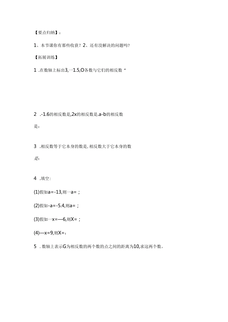 人教版七年级上册第一章有理数相反数有理数的乘除法教师用.docx_第3页