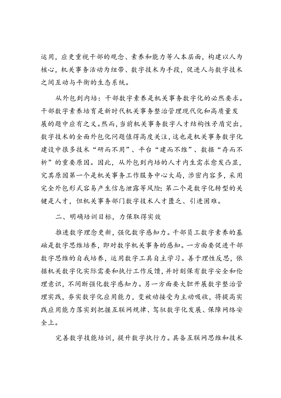 在2024年全市机关事务干部数字素养提升培训班开班仪式上的讲话.docx_第2页